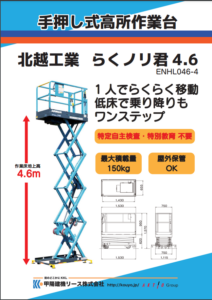 【吉田営業所】手押し式高所作業台