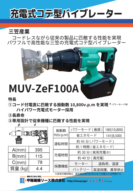 【身延営業所】充電式コテ型バイブレーター