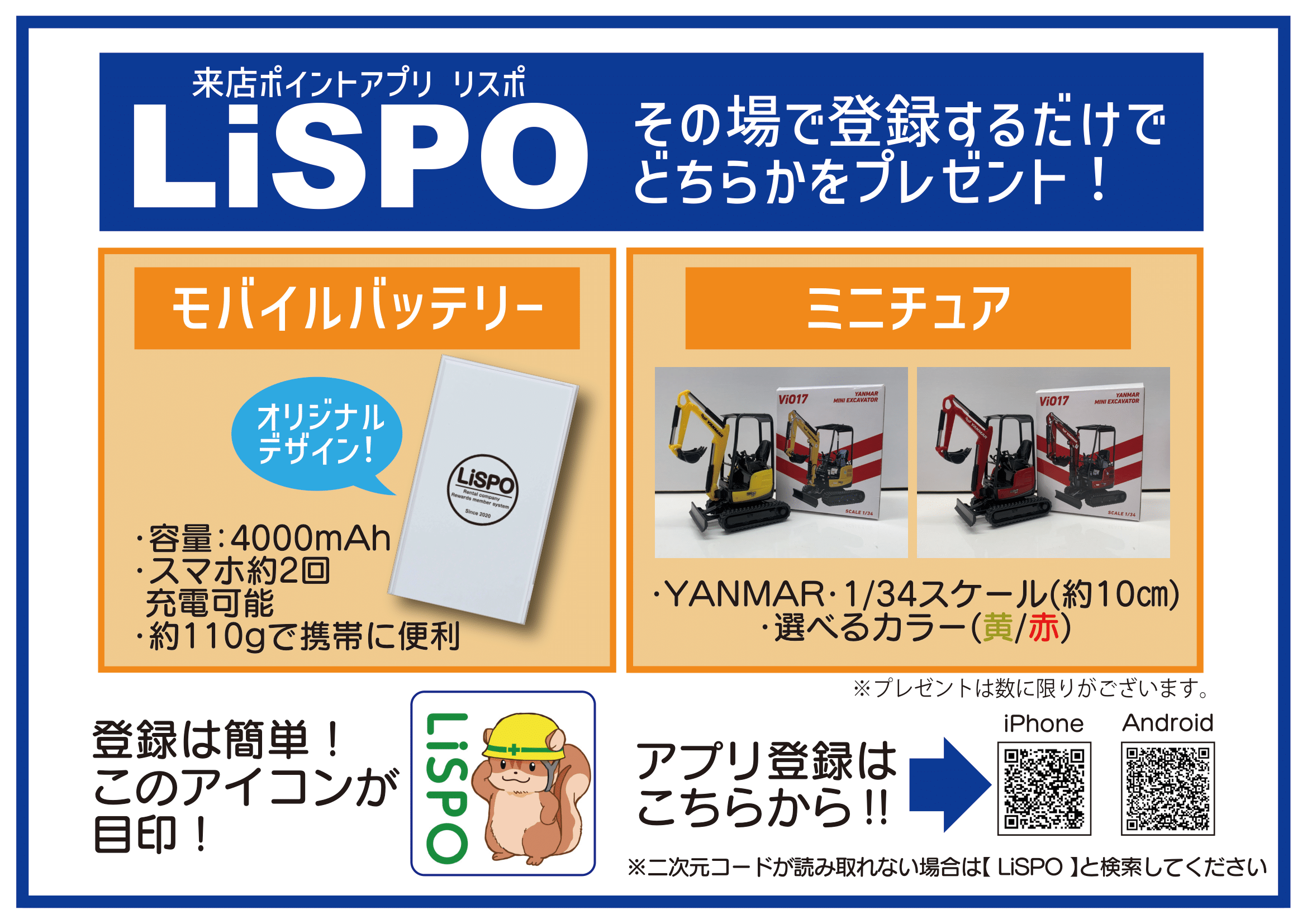 LiSPO新規登録キャンペーン